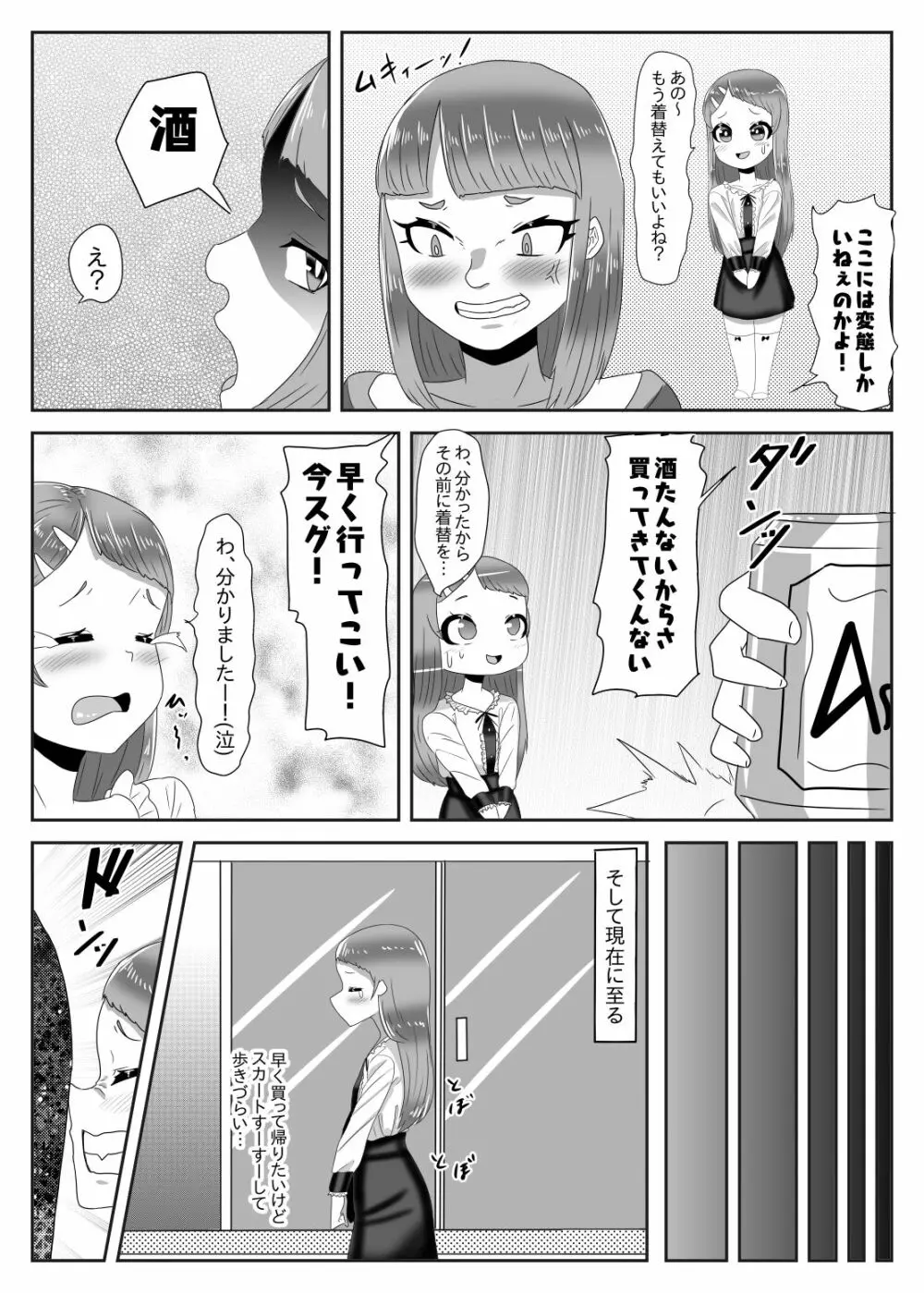 罰ゲームで女装散歩させられていたらイケメンふたなり娘に助けられました Page.9