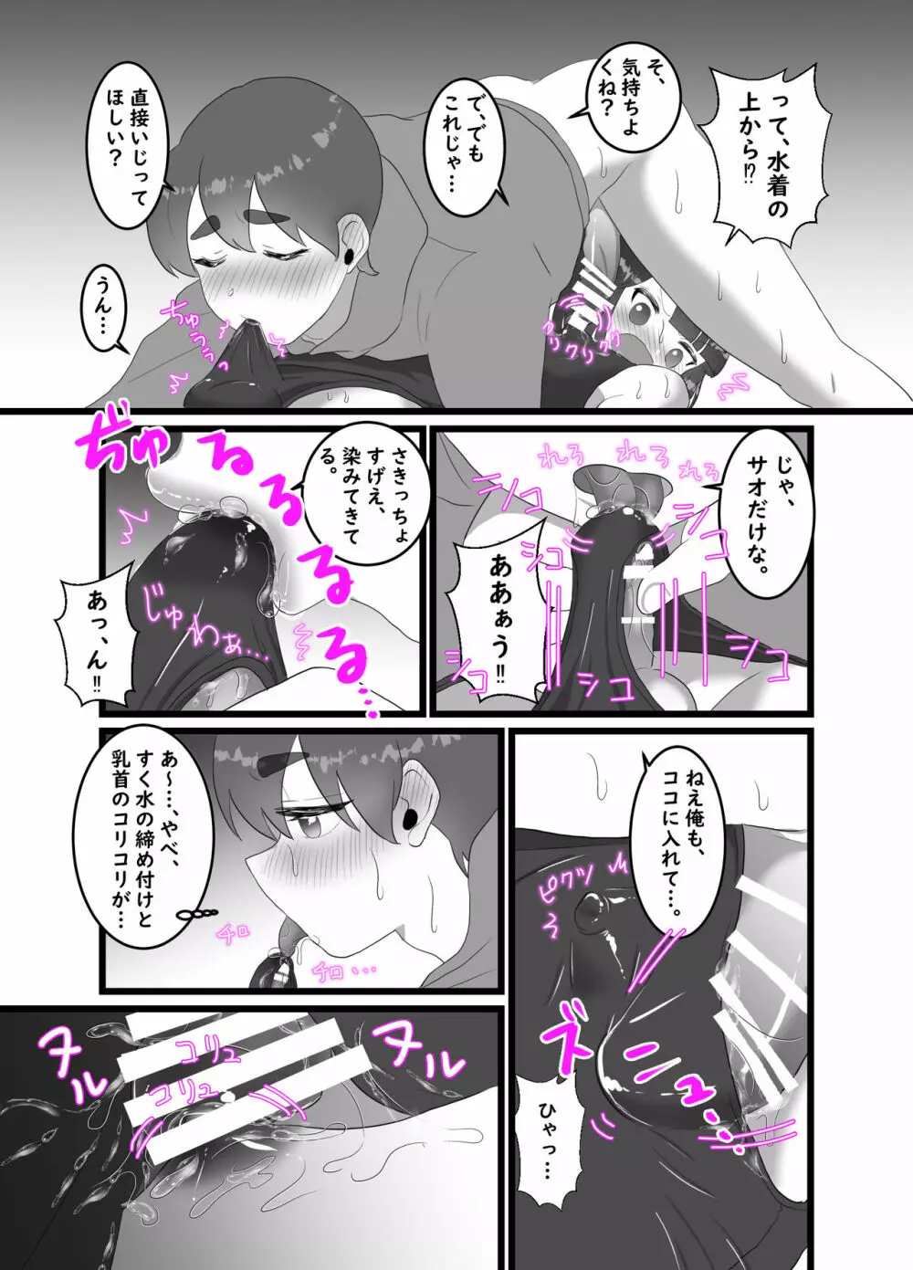 リクエスト♂1～2話 Page.5