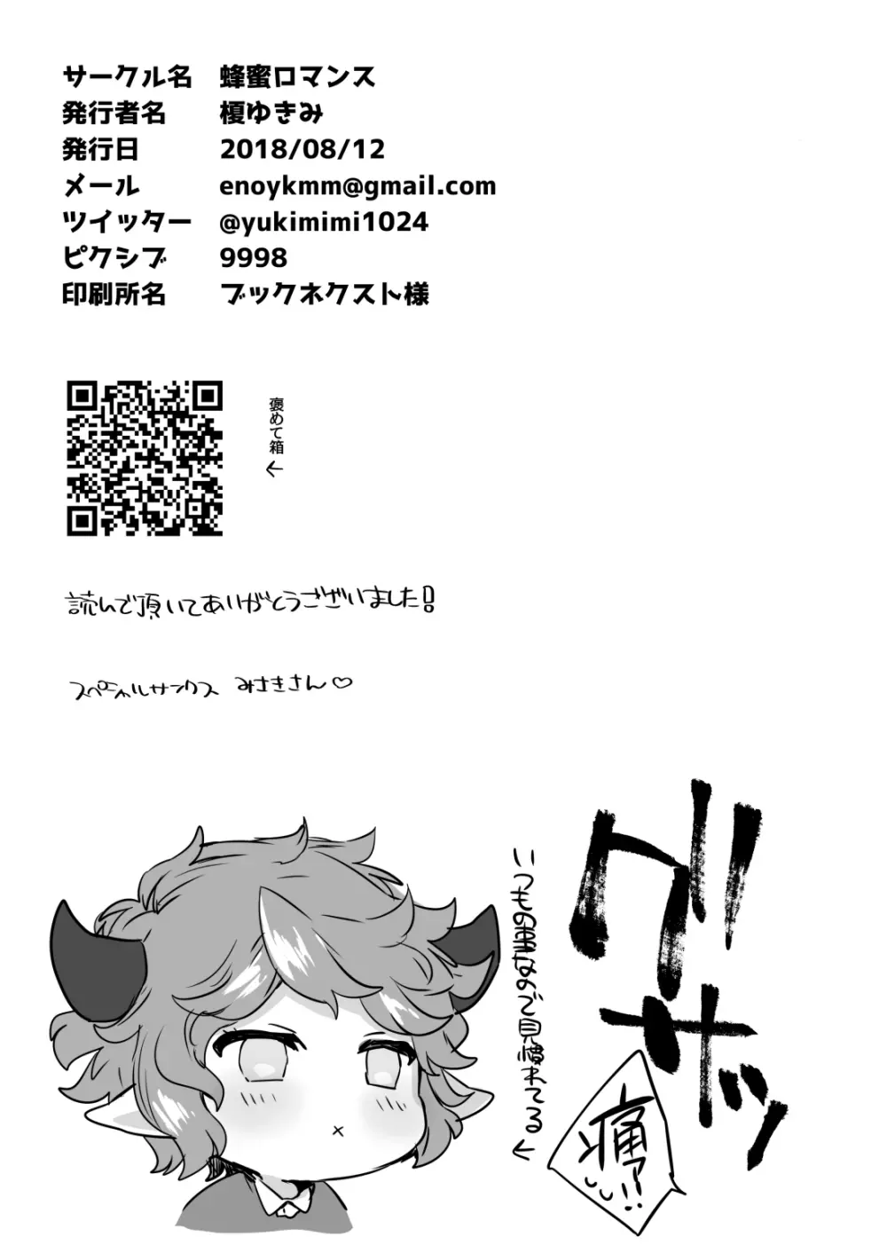 かぞくになろうよ Page.48