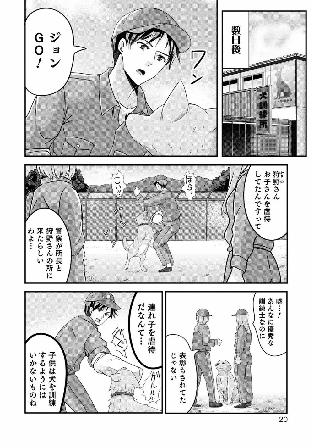 オトコのコHEAVEN'S DOOR 13 Page.20