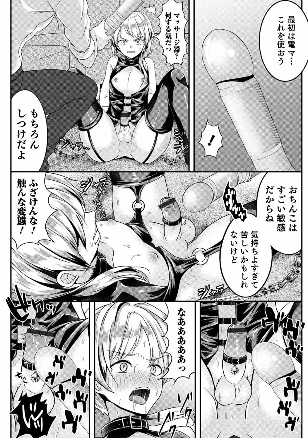 オトコのコHEAVEN'S DOOR 13 Page.25