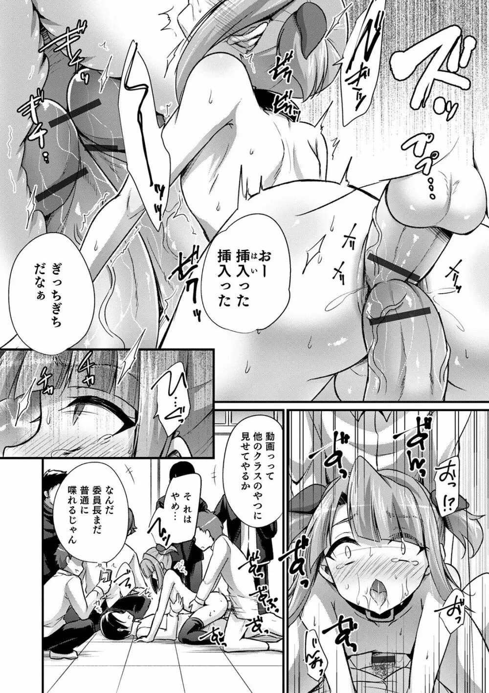 オトコのコHEAVEN'S DOOR 13 Page.98