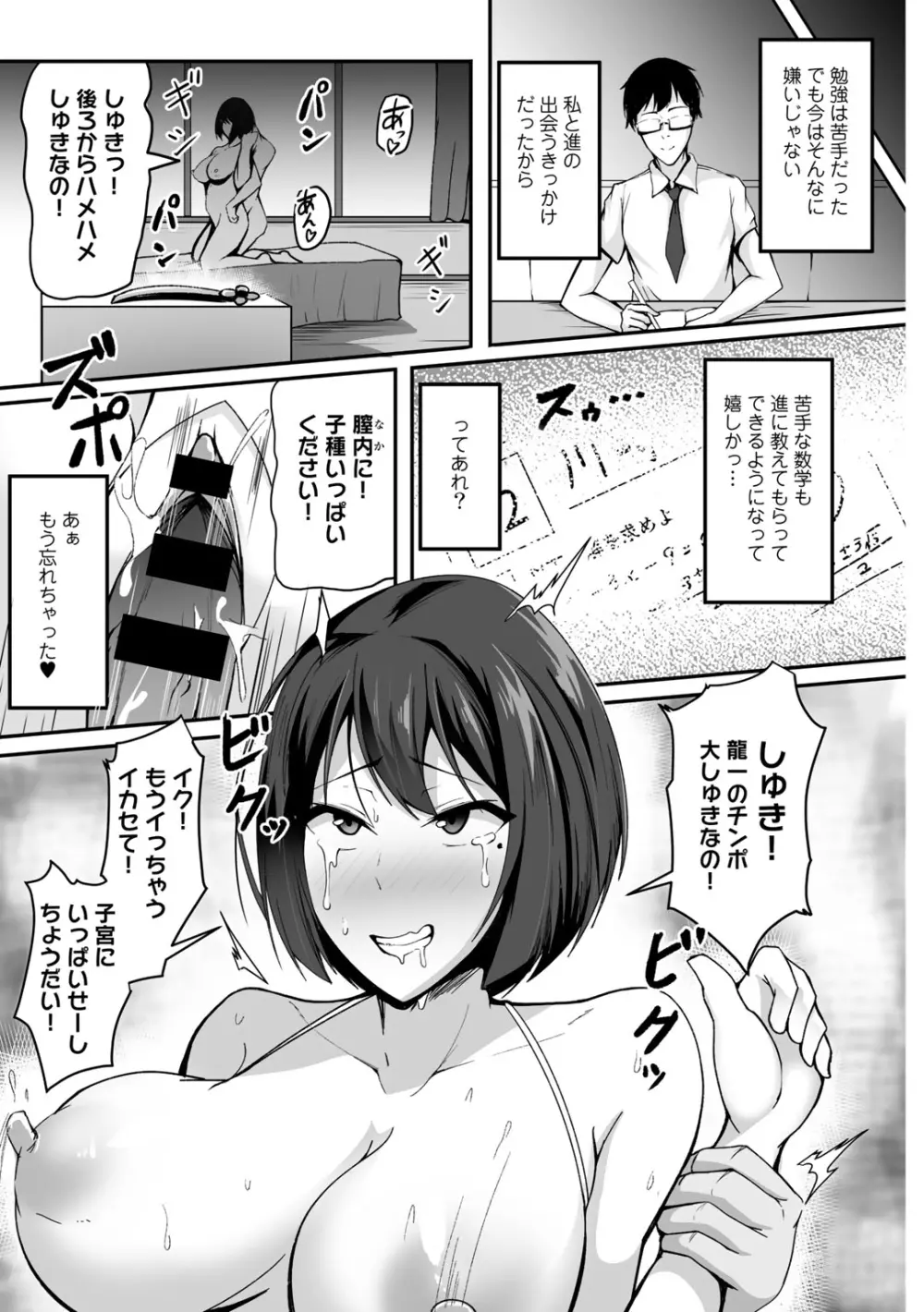 COMICグーチョ vol.1 Page.109