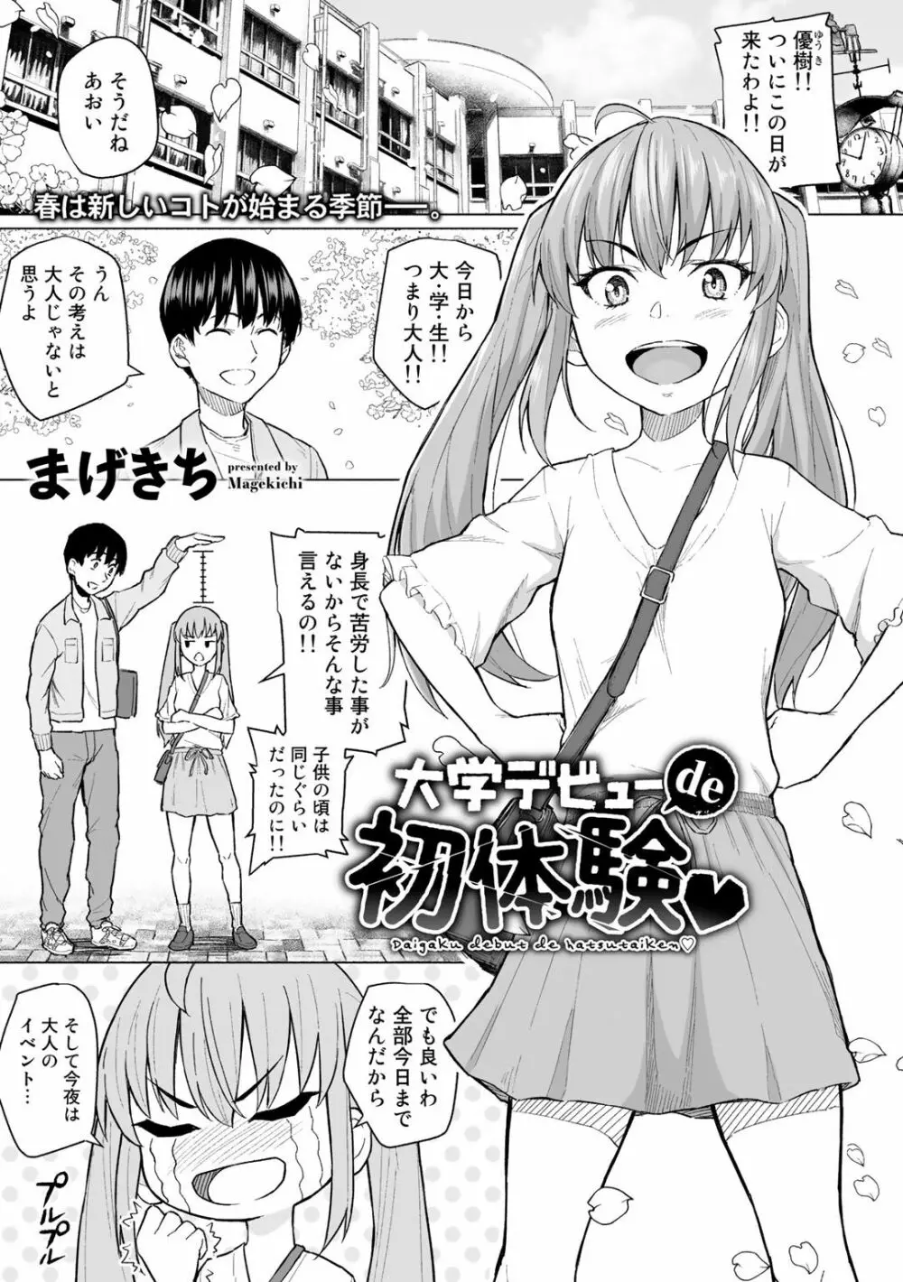 COMICグーチョ vol.1 Page.45