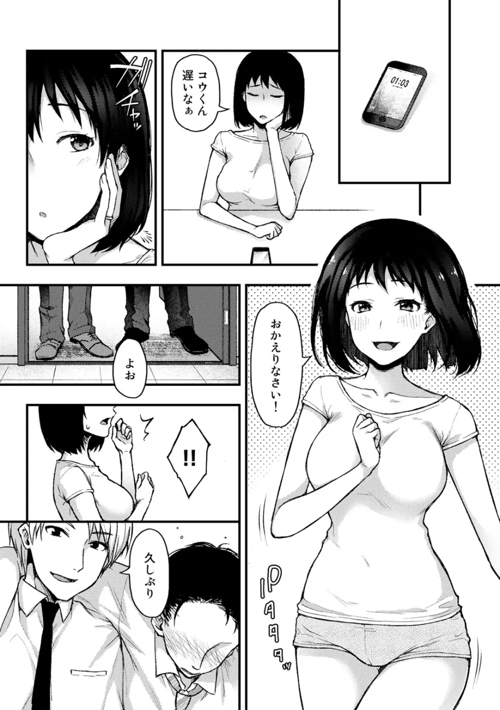 COMICグーチョ vol.1 Page.68