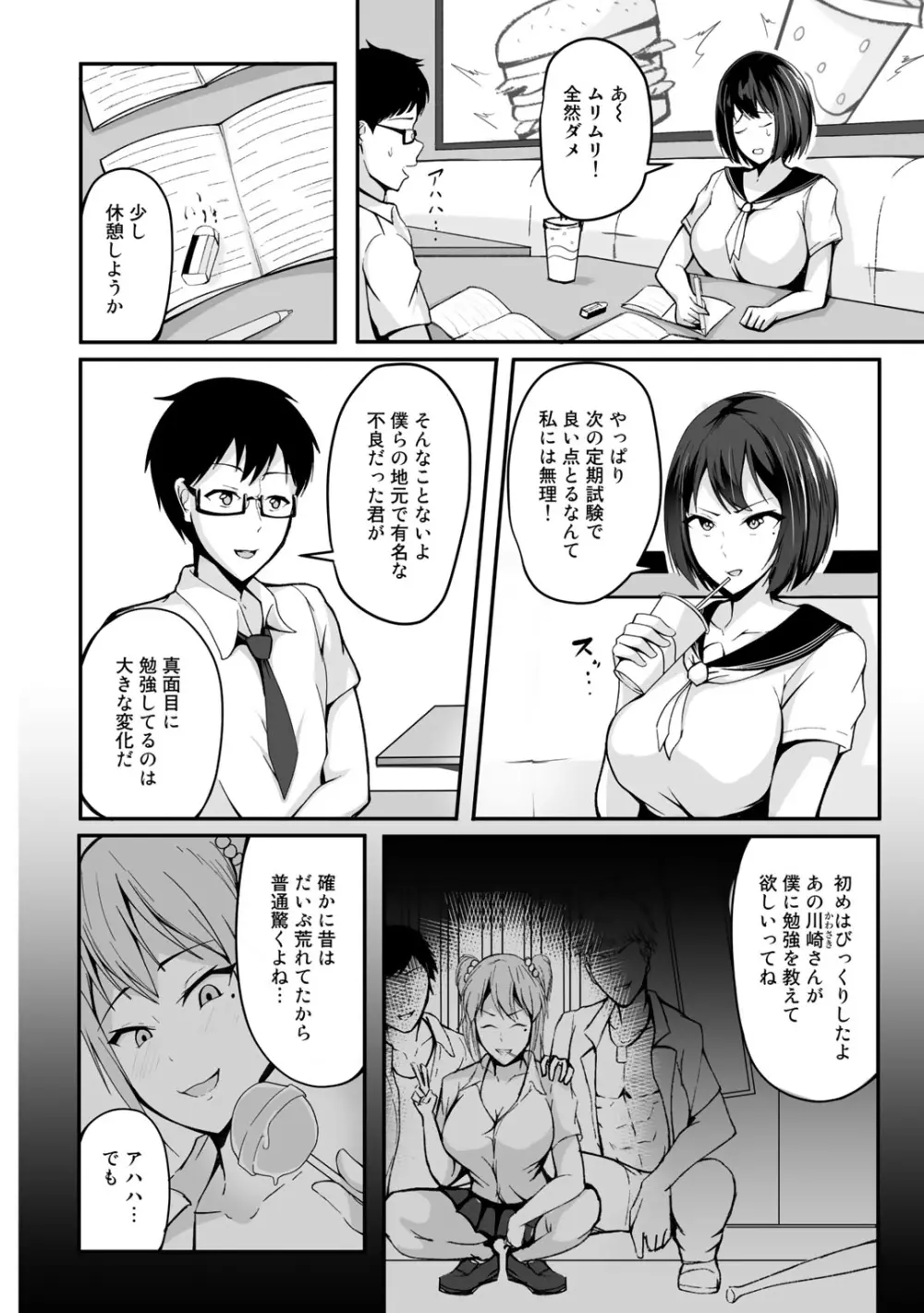 COMICグーチョ vol.1 Page.90