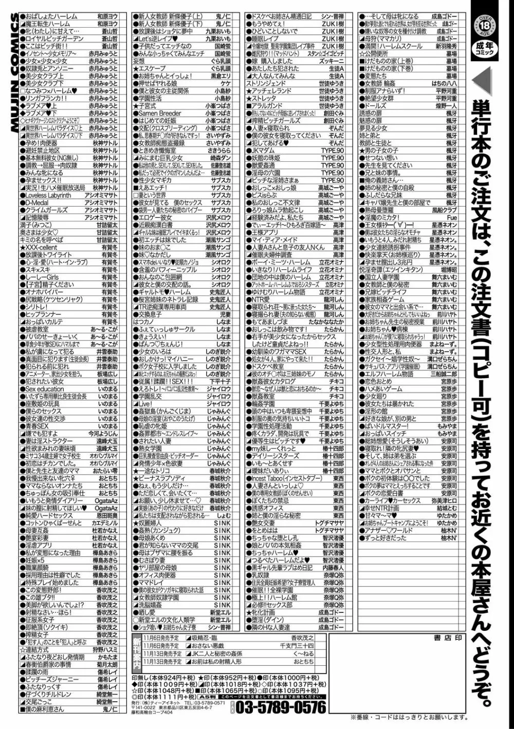 コミックミルフ 2020年12月号 Vol.57 Page.491