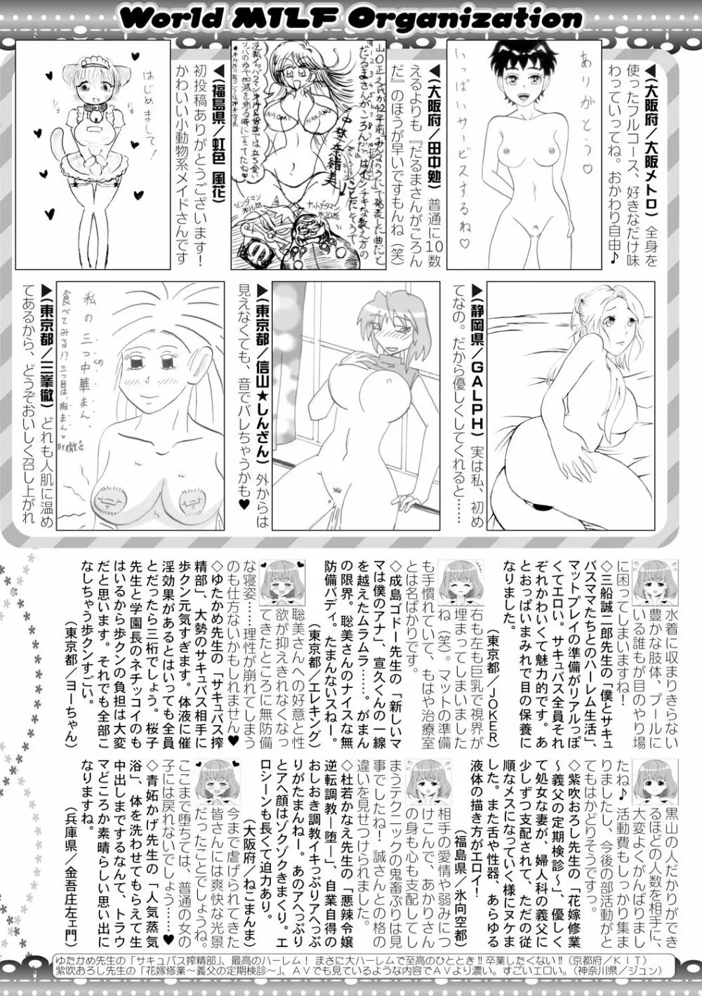 コミックミルフ 2020年12月号 Vol.57 Page.493