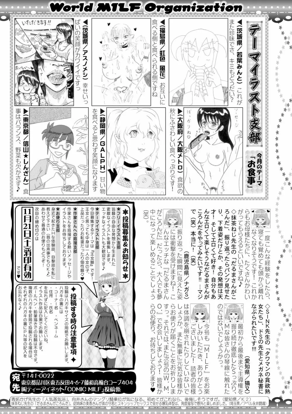 コミックミルフ 2020年12月号 Vol.57 Page.494