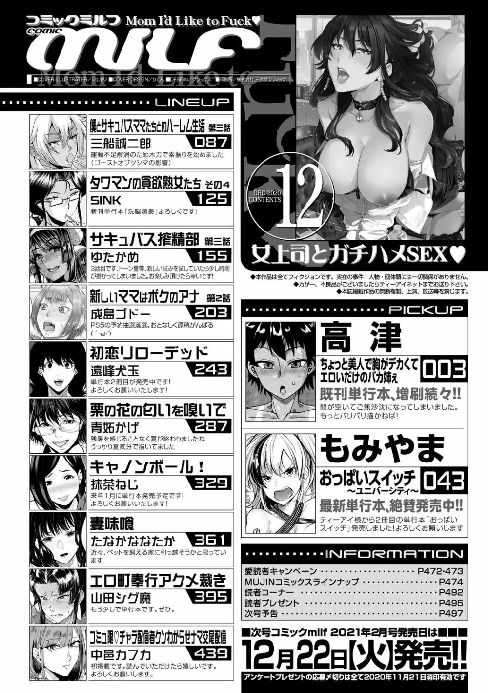 コミックミルフ 2020年12月号 Vol.57 Page.498