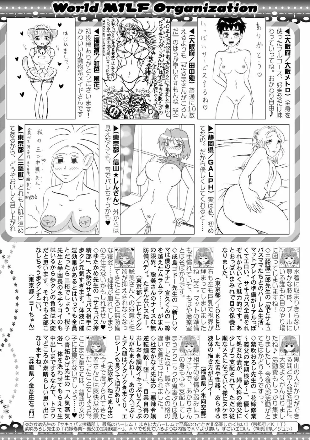 コミックミルフ 2020年12月号 Vol.57 Page.415