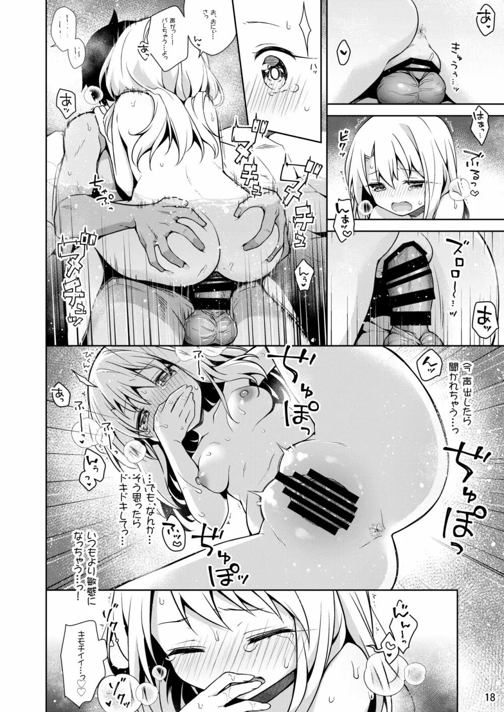 イリヤといっしょに温泉はいろ♡ Page.19