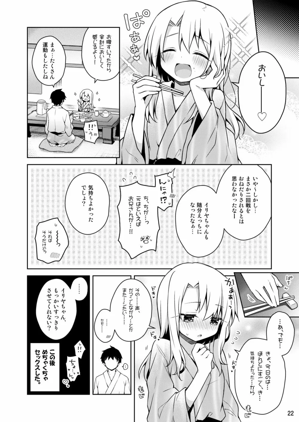 イリヤといっしょに温泉はいろ♡ Page.23