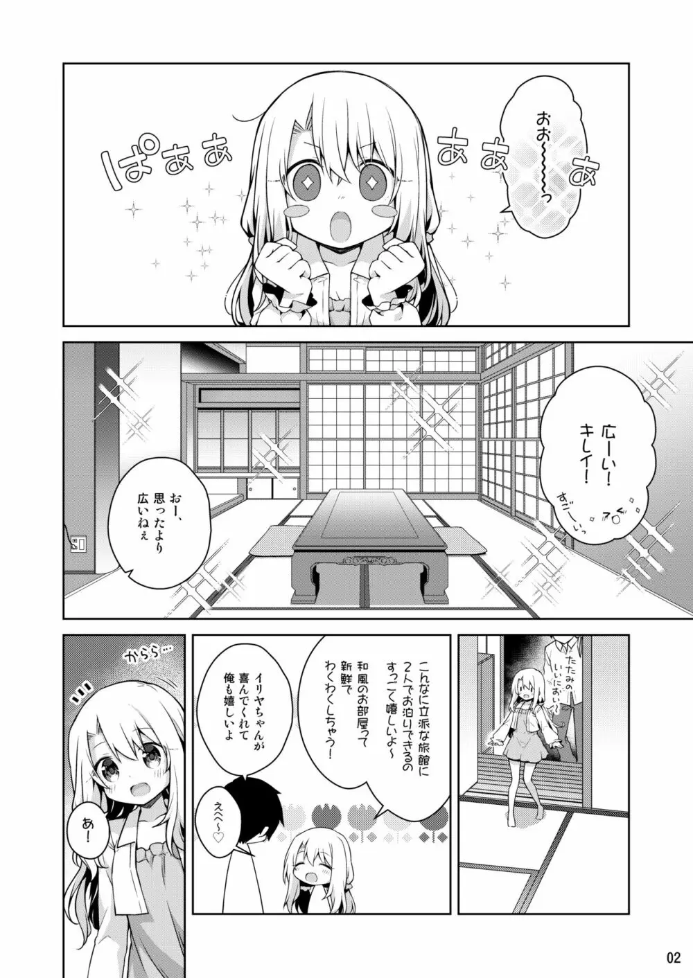 イリヤといっしょに温泉はいろ♡ Page.3