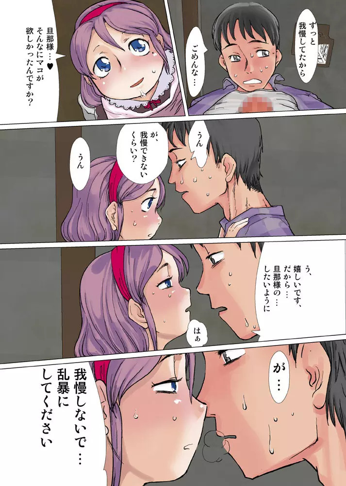 おさなづま漫画版 Page.23