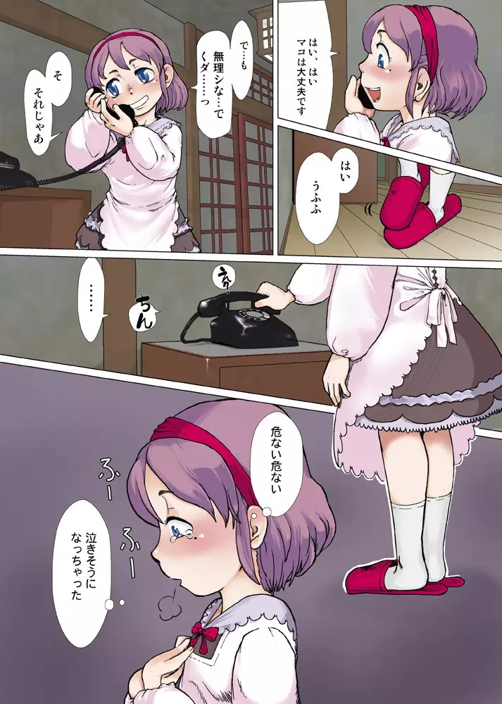 おさなづま漫画版 Page.5