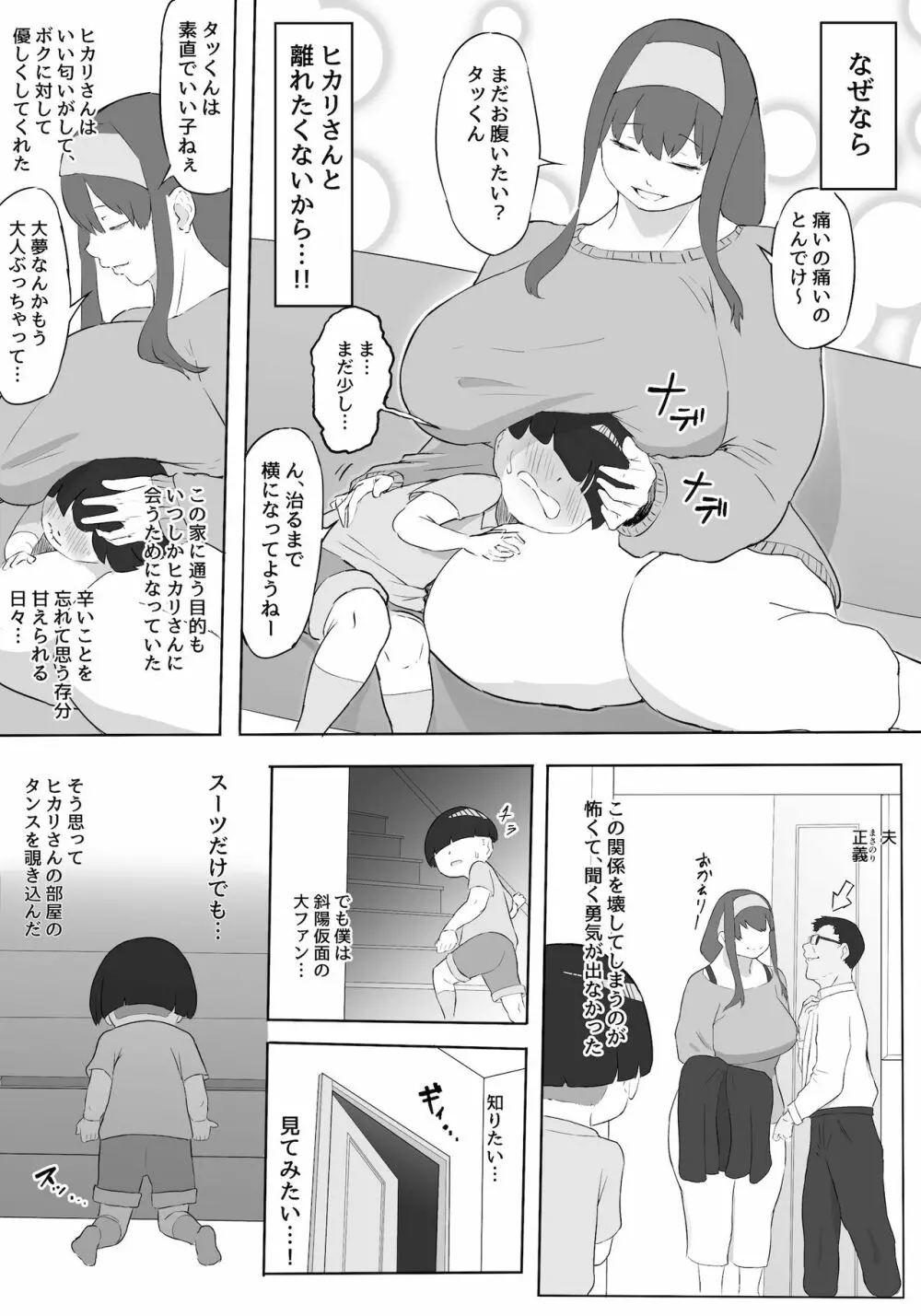 僕はヒーローパラノイア 前編 Page.15