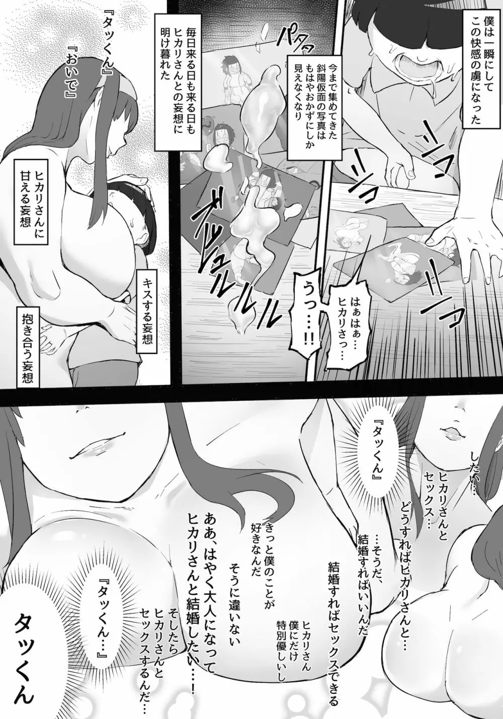 僕はヒーローパラノイア 前編 Page.18