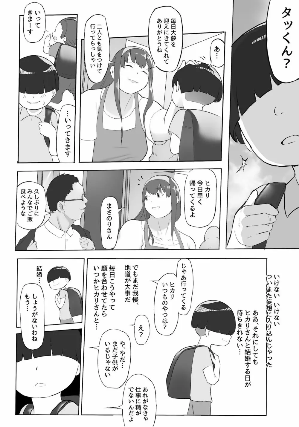 僕はヒーローパラノイア 前編 Page.19