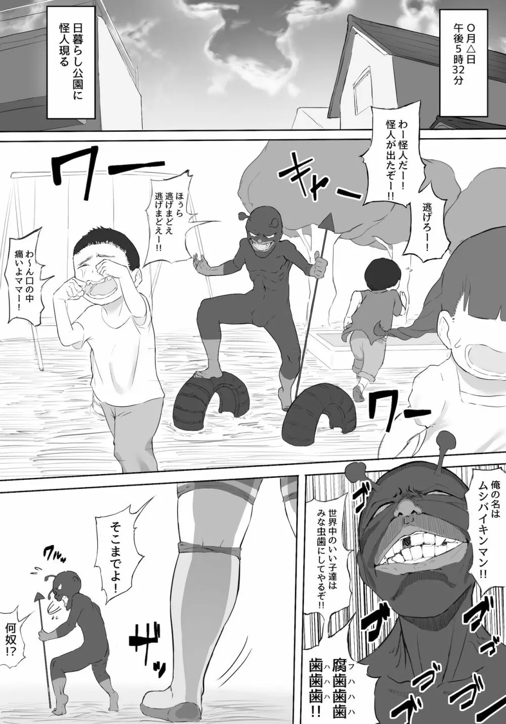 僕はヒーローパラノイア 前編 Page.2