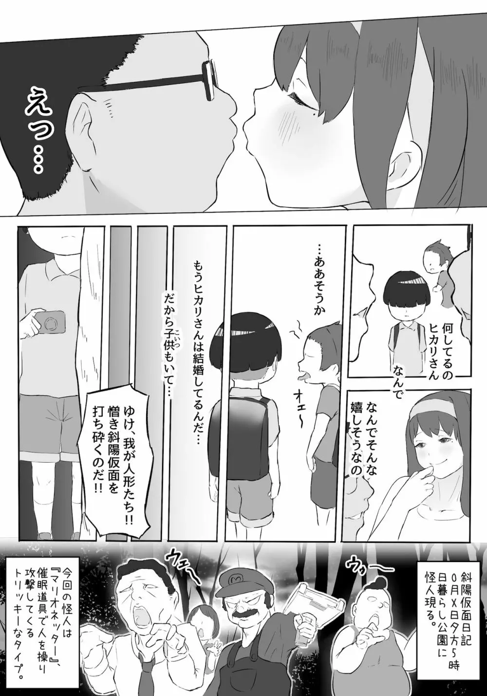 僕はヒーローパラノイア 前編 Page.20