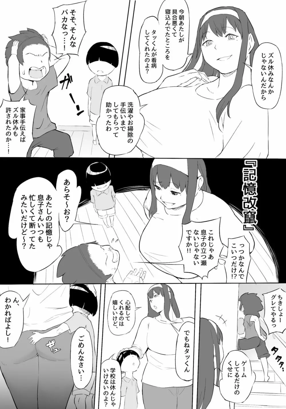 僕はヒーローパラノイア 前編 Page.35