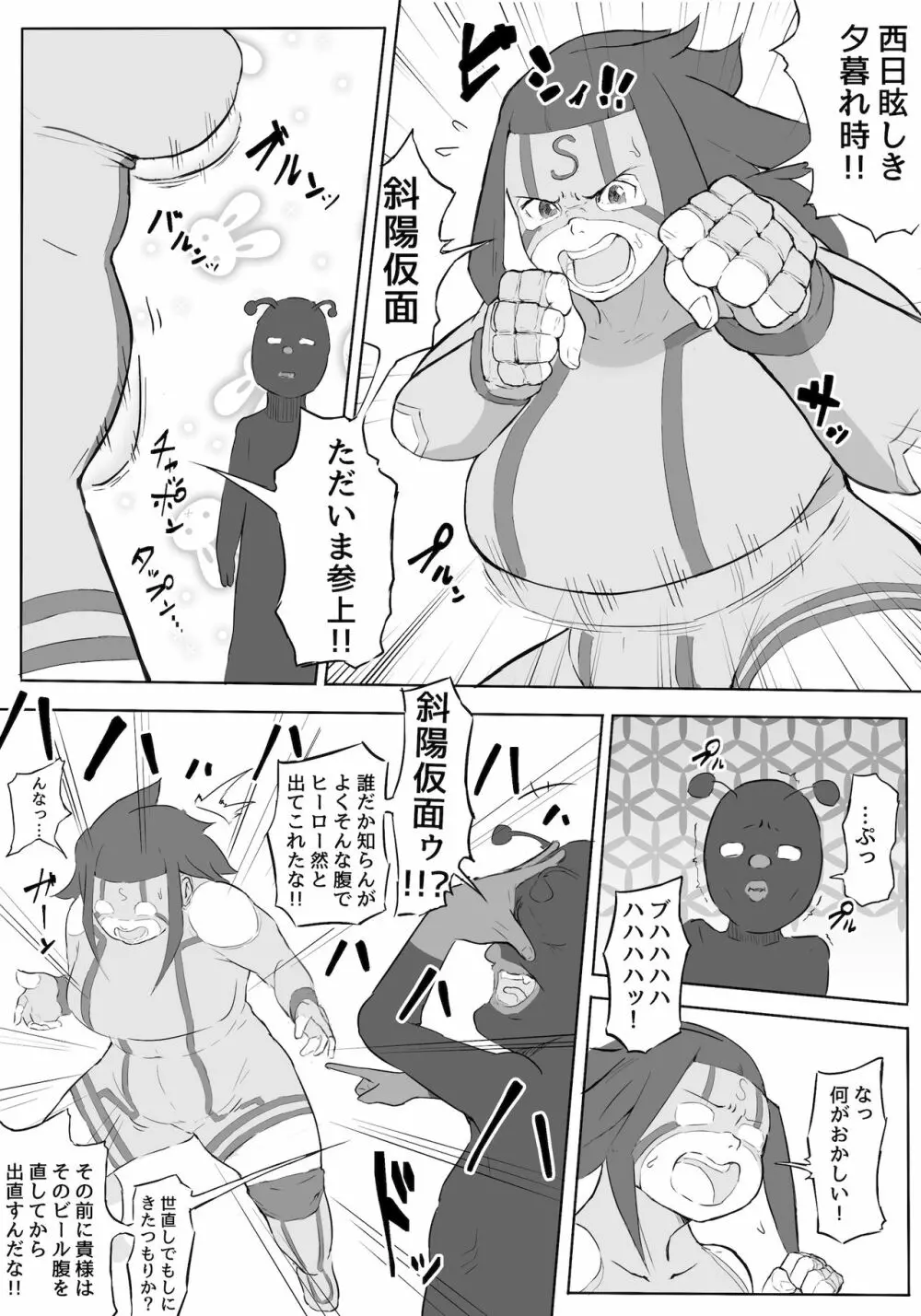 僕はヒーローパラノイア 前編 Page.4