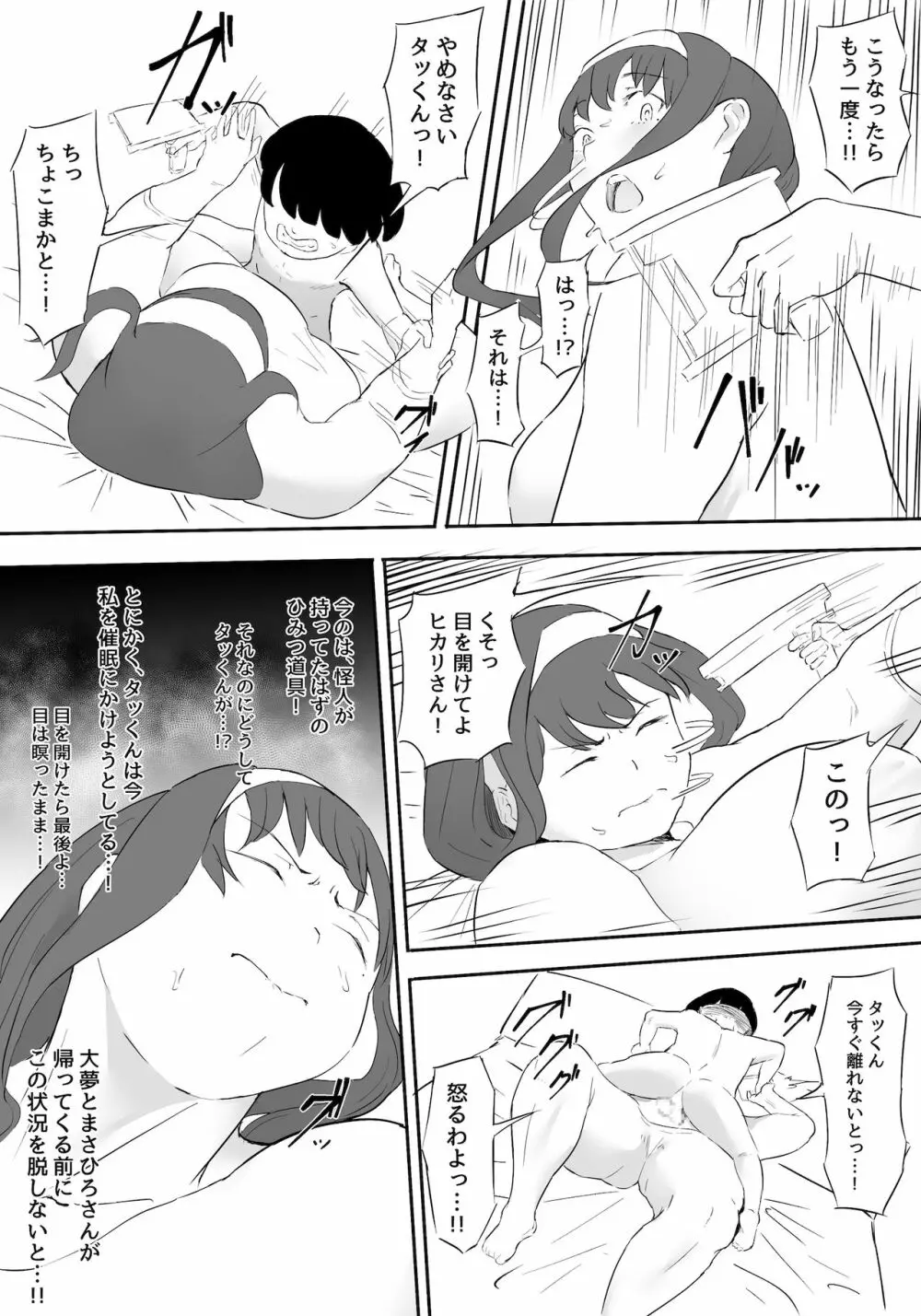 僕はヒーローパラノイア 前編 Page.42