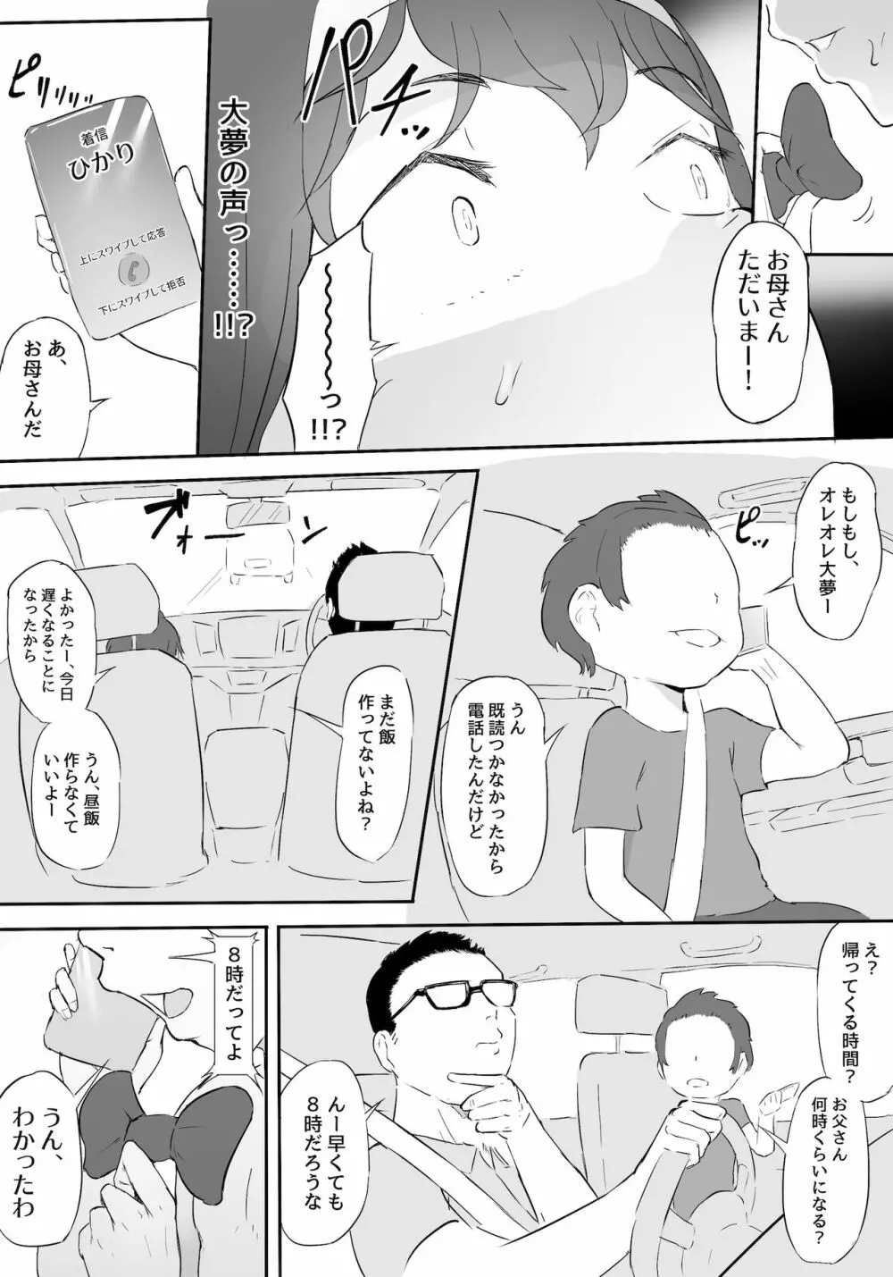 僕はヒーローパラノイア 前編 Page.43