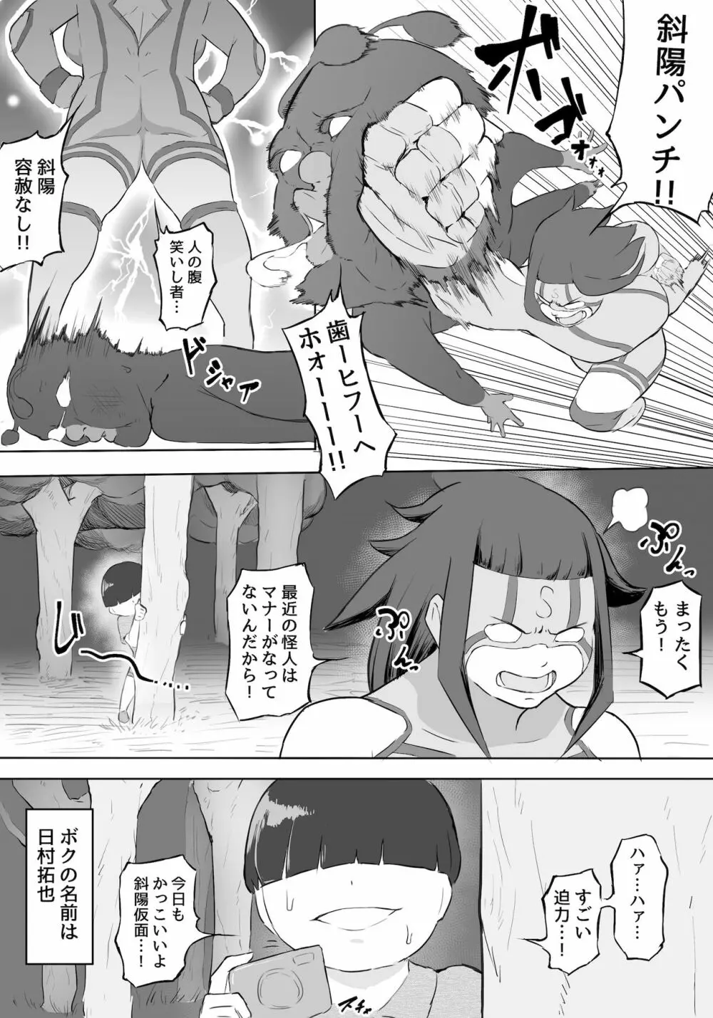 僕はヒーローパラノイア 前編 Page.5