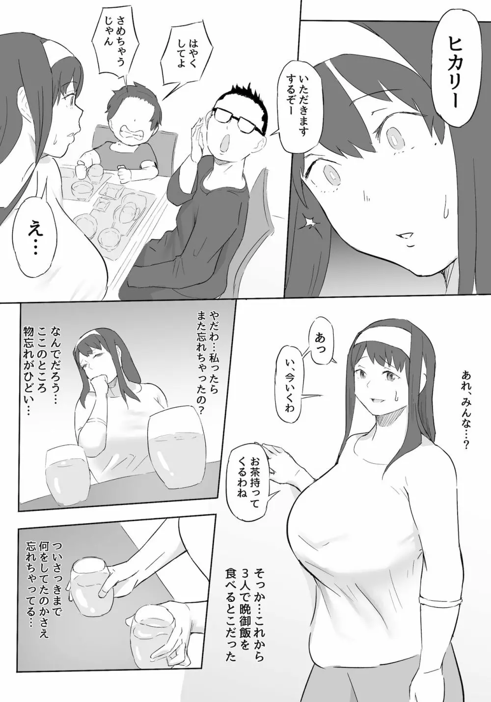 僕はヒーローパラノイア 前編 Page.68