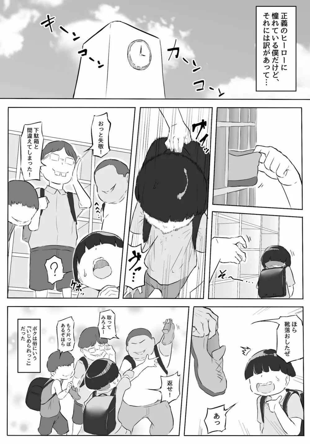 僕はヒーローパラノイア 前編 Page.7