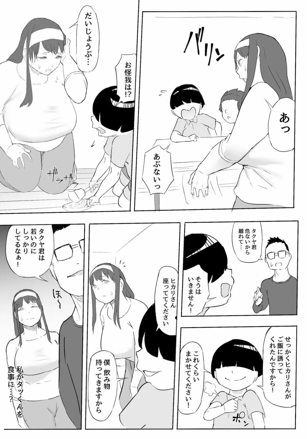 僕はヒーローパラノイア 前編 Page.70