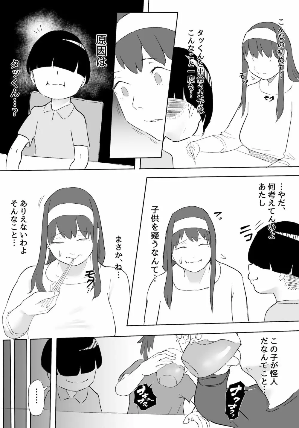 僕はヒーローパラノイア 前編 Page.73