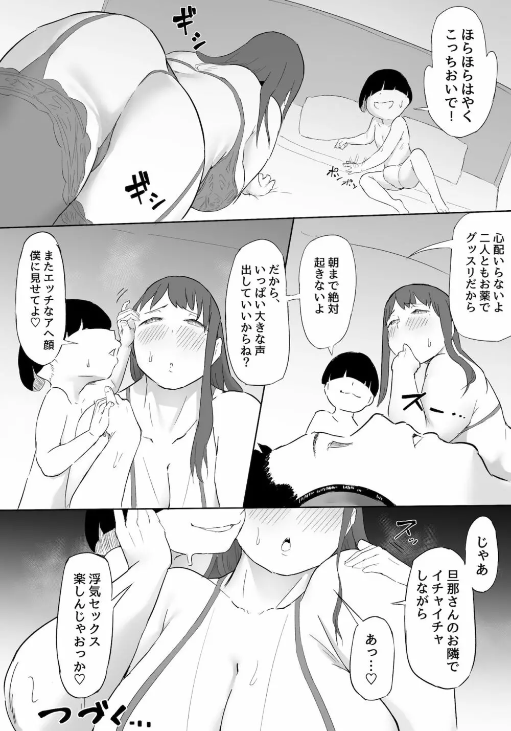 僕はヒーローパラノイア 前編 Page.76