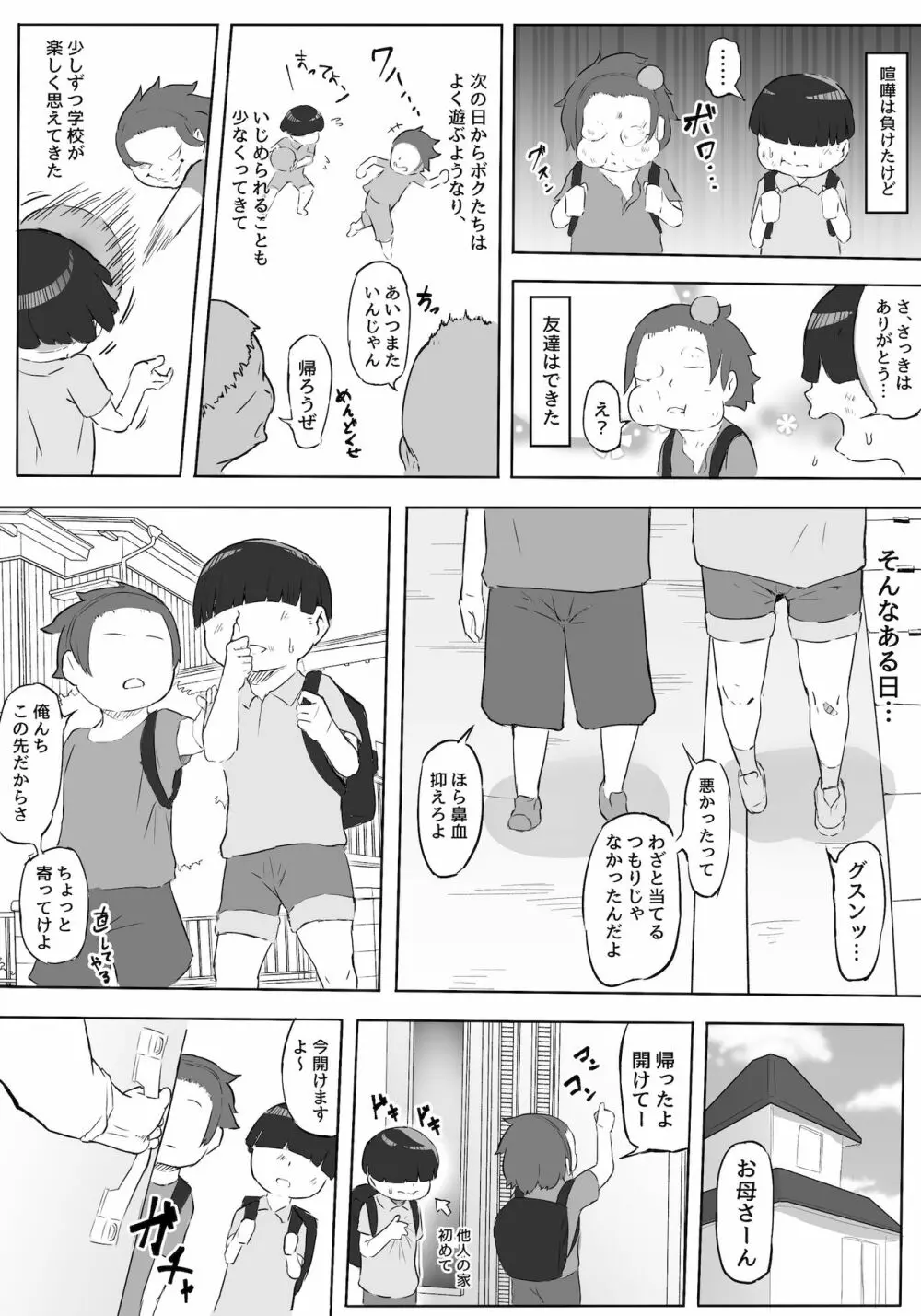 僕はヒーローパラノイア 前編 Page.9