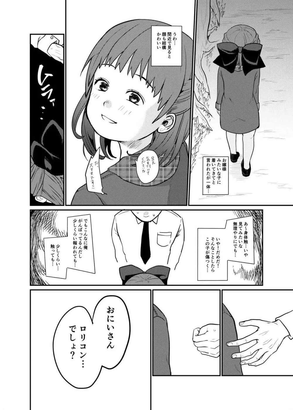 ロリコンハンター! Page.3