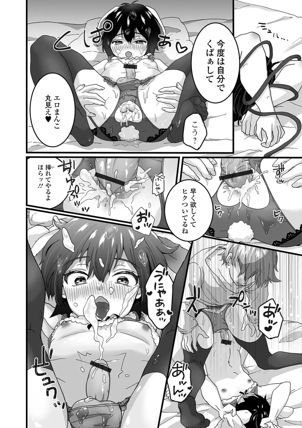 月刊Web男の娘・れくしょんッ！S Vol.56 Page.16