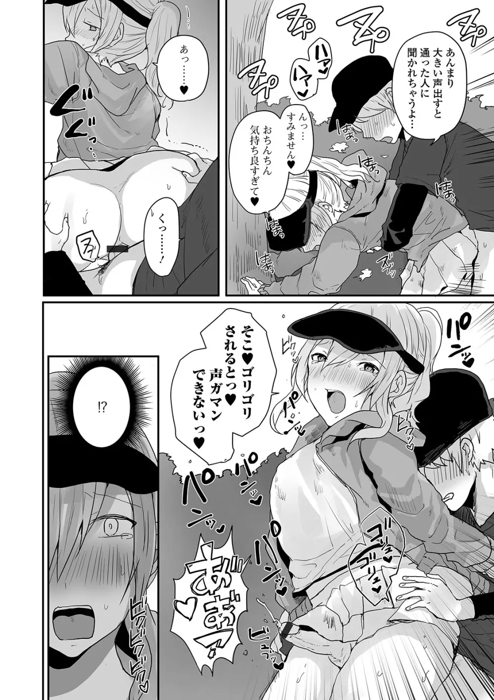 月刊Web男の娘・れくしょんッ！S Vol.56 Page.30