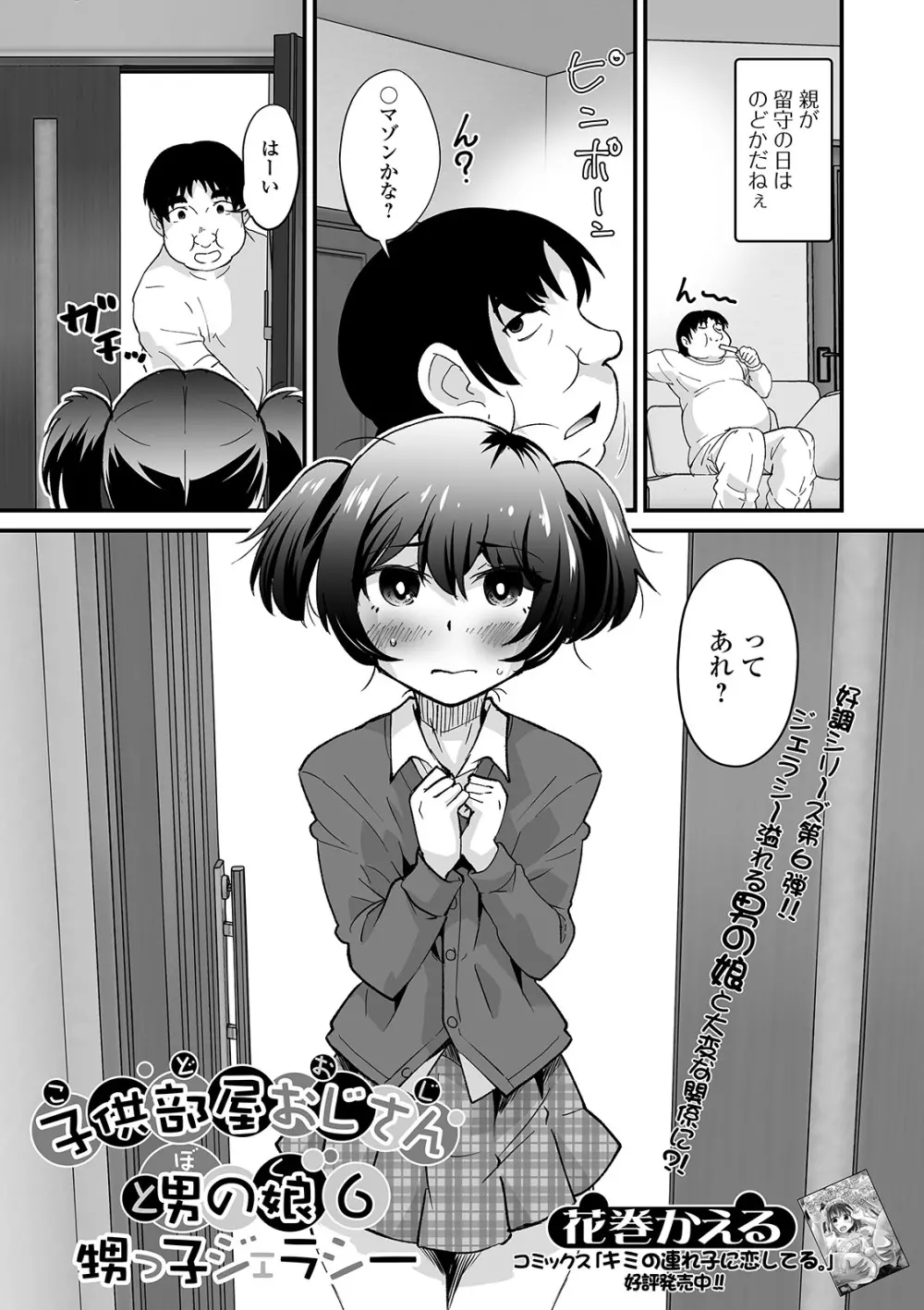 月刊Web男の娘・れくしょんッ！S Vol.56 Page.51