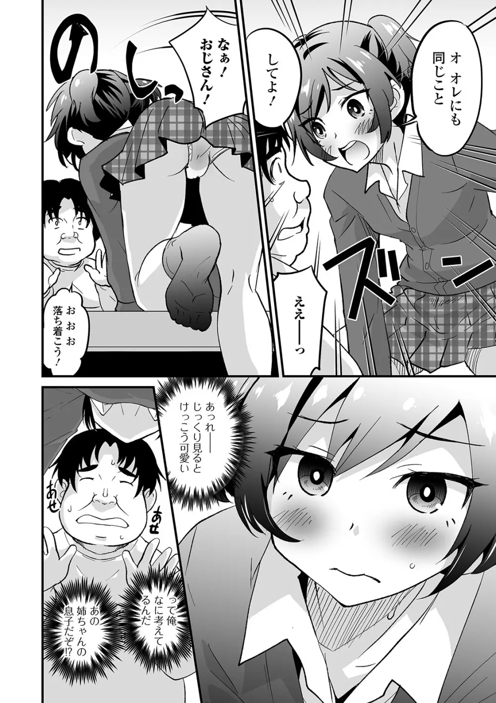 月刊Web男の娘・れくしょんッ！S Vol.56 Page.54