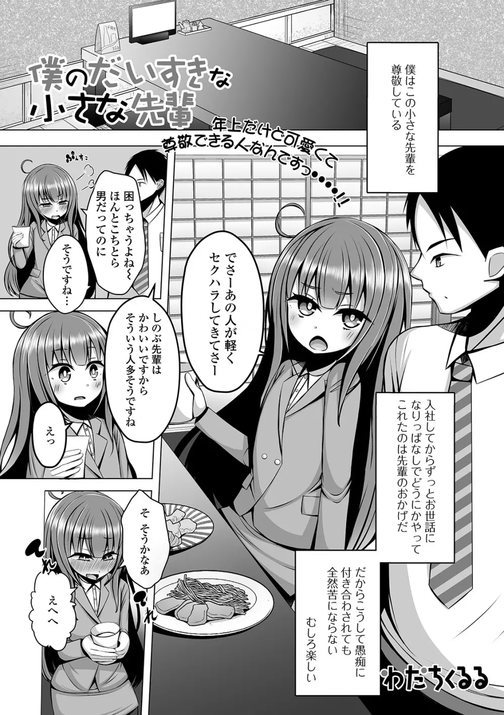 月刊Web男の娘・れくしょんッ！S Vol.56 Page.91