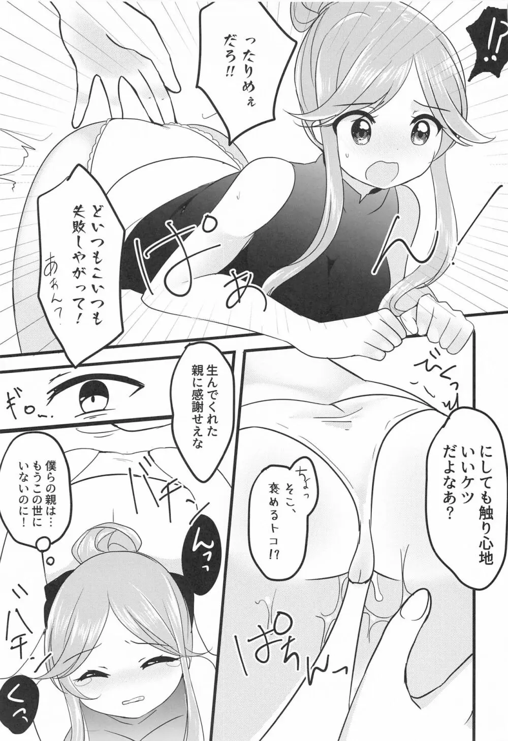 悪い二童子にはお仕置きさせよ Page.12