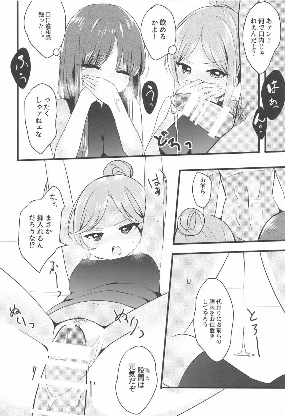 悪い二童子にはお仕置きさせよ Page.17