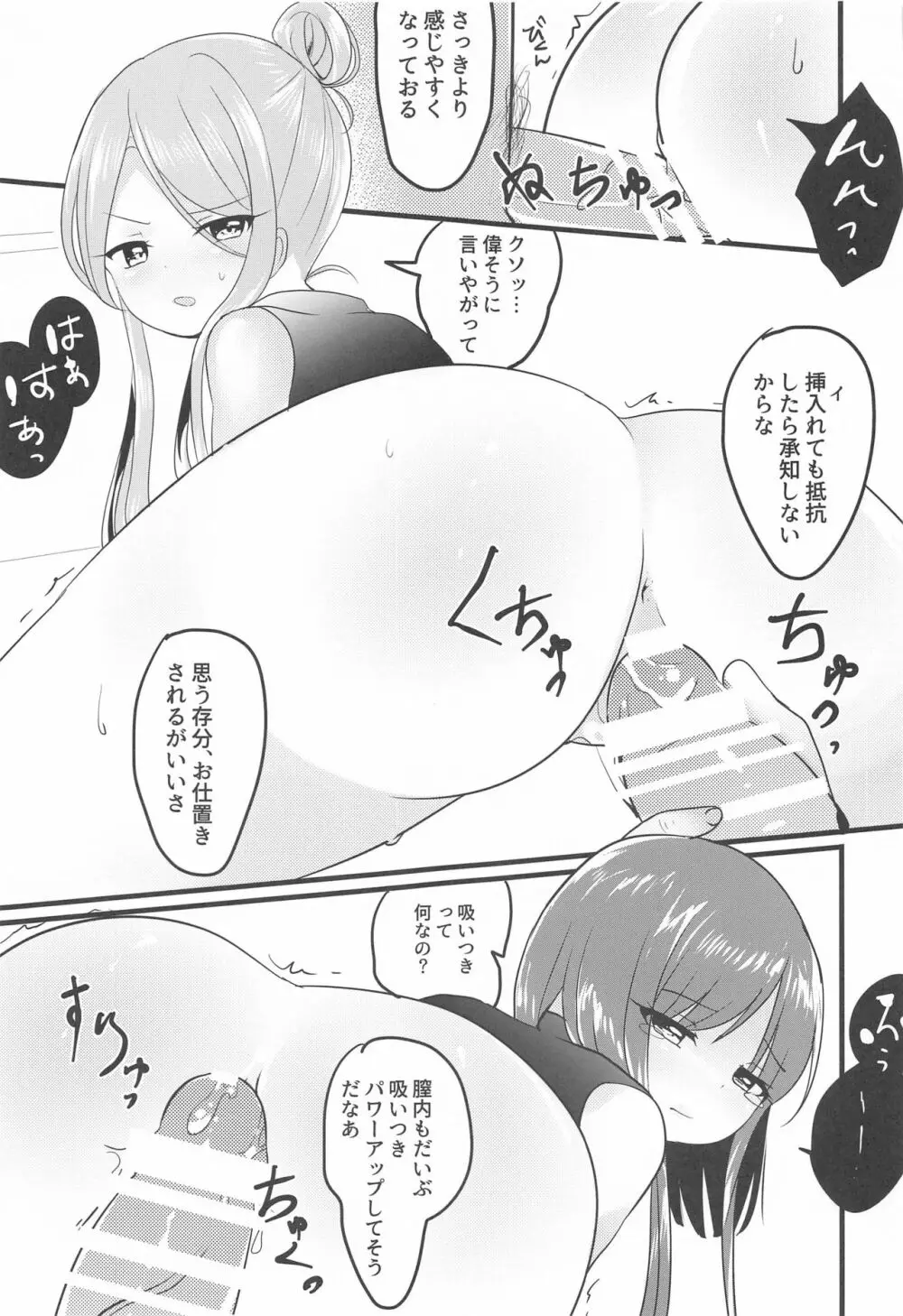 悪い二童子にはお仕置きさせよ Page.18