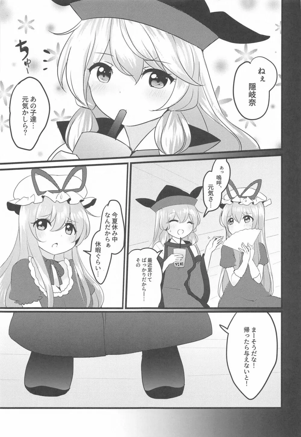 悪い二童子にはお仕置きさせよ Page.26