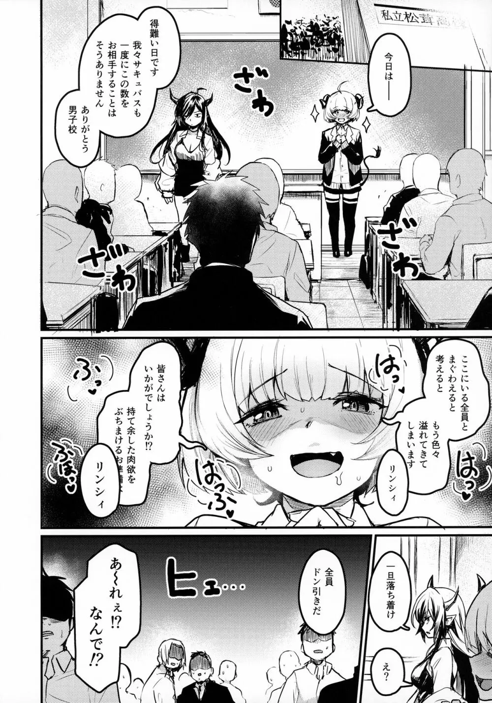 学校にサキュバスが来た! Page.3