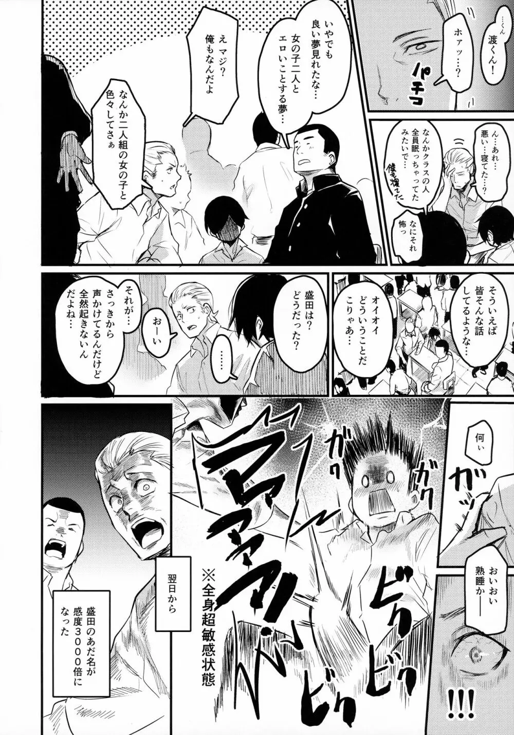 学校にサキュバスが来た! Page.31