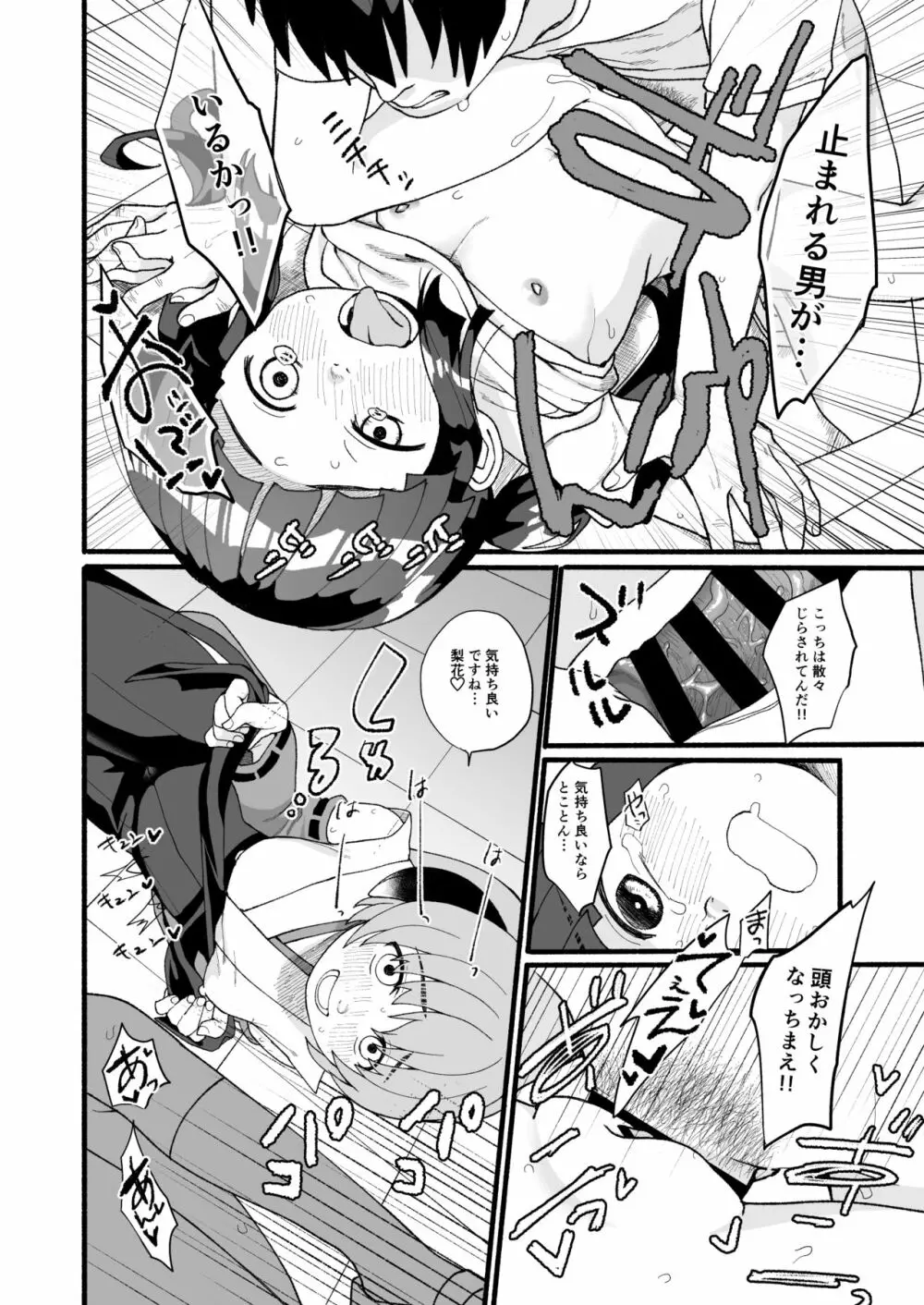 ボクが発情エッチしたら僕もムラムラになっちゃったのです～! Page.13