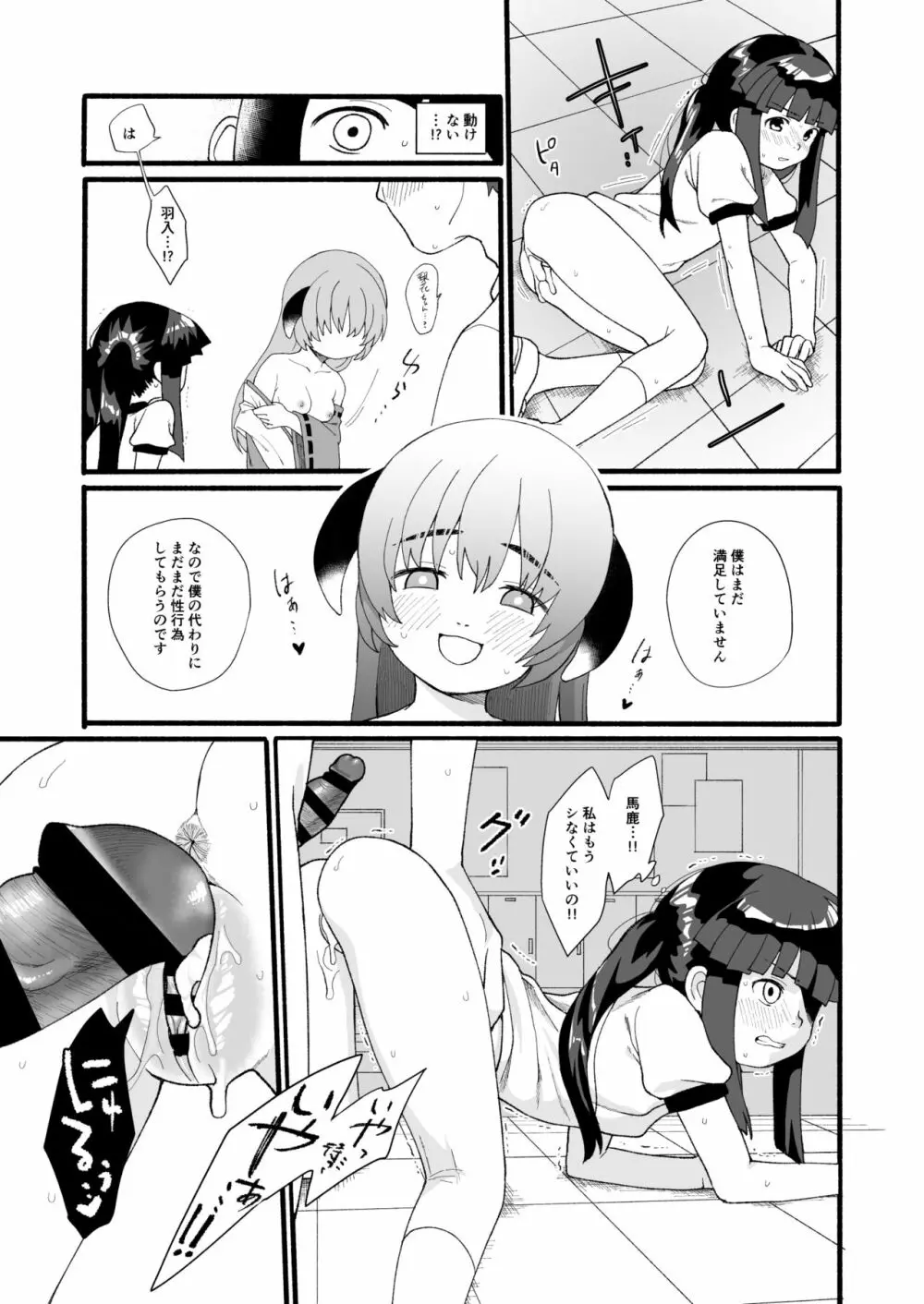 ボクが発情エッチしたら僕もムラムラになっちゃったのです～! Page.16